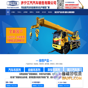 汽车吊船吊随车吊生产厂家--济宁江汽汽车销售有限公司