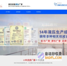 液压多路换向阀-溢流节流阀-平衡单向阀生产厂家-万科液压