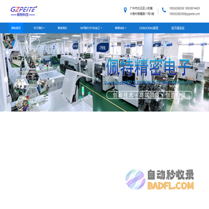 SMT|SMT贴片加工|广州佩特精密电子科技有限公司