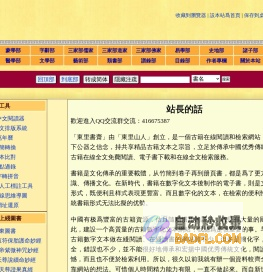 東里書齋 - 國學經典古籍全文免費在綫閱讀和檢索|讀書|精校文本|文言文|正體|繁體字
