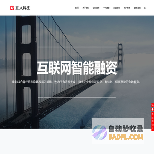 苏州亘火智能科技有限公司