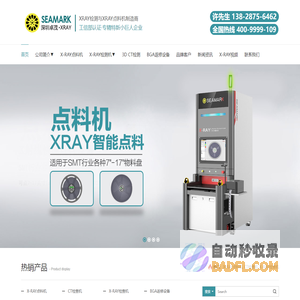 x-ray点料机_xray检测设备_x-ray检查机_xray检测仪厂家-深圳卓茂光电科技Seamark