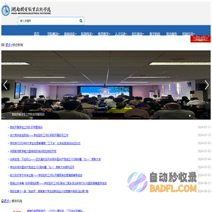 湖南机电职业技术学院