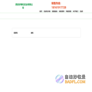 西安好棵松实业有限公司,白皮松批发专业供货商