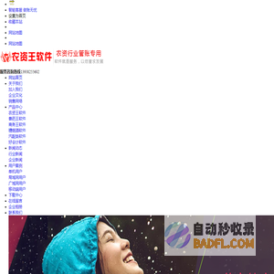 农资王软件官网,农资王软件,农资王,农资软件,农资进销存管理软件---农资行业管理软件优秀品牌