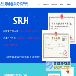 专利申请|高新技术企业认定|国际专利|设备补贴|思睿晶华|思睿晶