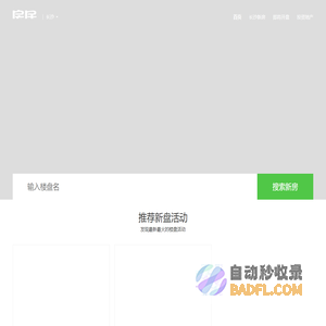 房居 聪明买房！