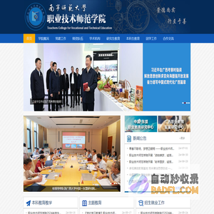 职业技术师范学院