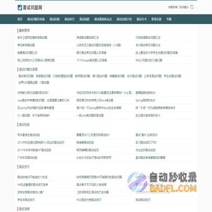 面试问题网