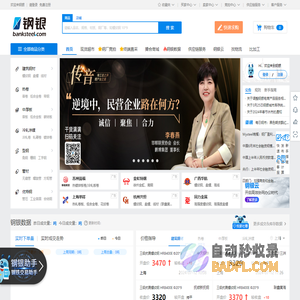 钢银钢铁现货交易平台-钢铁电商，赢在钢银