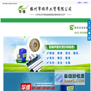 不锈钢酸洗钝化_焊接防飞溅剂_金属除油脱脂_酸洗磷化-滕州市顺华工贸有限公司-不锈钢酸洗钝化_焊接防飞溅剂_金属除油脱脂_酸洗磷化-滕州市顺华工贸有限公司