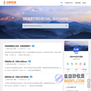乐刷POS机免费办理--正规POS机办理网