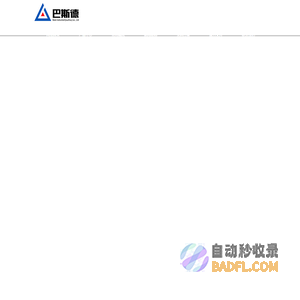 手持光谱仪_奥林巴斯光谱仪_合金分析仪-巴斯德仪器（苏州）有限公司