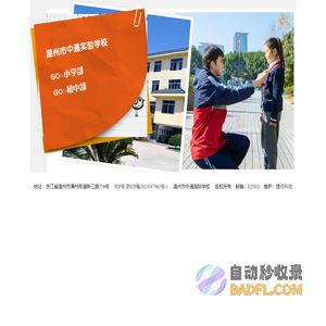 温州市中通实验学校