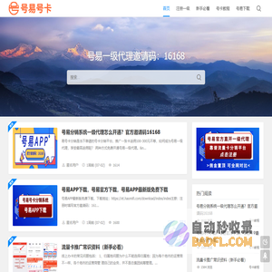 号易官网 - 号易号卡分销系统|号易云系统