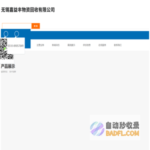 无锡物资回收，无锡物资回收公司，无锡嘉益丰物资回收有限公司