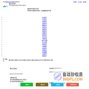 重庆老鼠防治_蟑螂防治_白蚁防治_跳蚤防治_蚂蚁防治_苍蝇防治_臭虫防治_蚊子防治_甲醛治理_室内外消毒_重庆东益环保工程有限公司