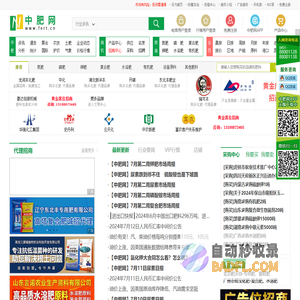 中肥网 中国化肥网络平台