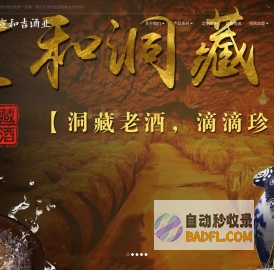 宣和吉酒业