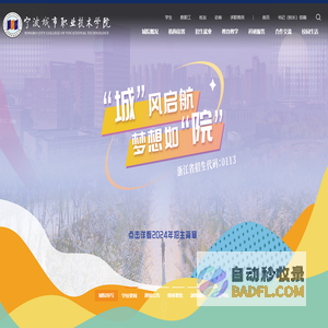 宁波城市职业技术学院