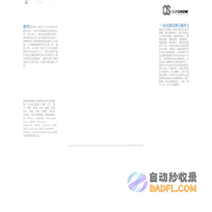 日本展台设计搭建|日本会展公司|日本展览【傲秀（日本）展览展示设计搭建公司】展示设计|展览制作公司