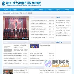 湖北工业大学枣阳产业技术研究院