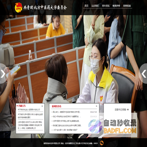 北京中医药大学团委