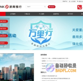 浙商银行股份有限公司