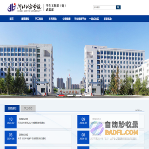 河北北方学院学生处