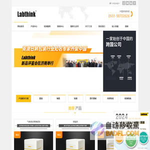 食品药品包装检测设备_包装检测仪器_Labthink - 济南兰光机电技术有限公司