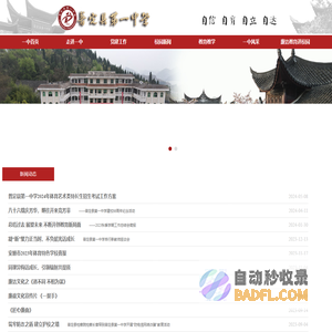 普定县第一中学欢迎您的光临！