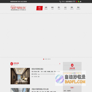 苏派建筑装饰设计工程有限公司