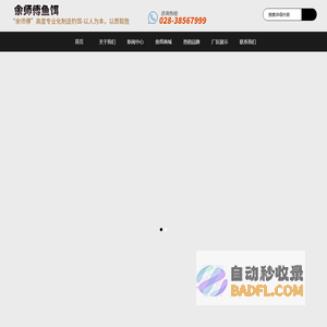 四川余师傅鱼饵有限公司