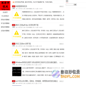 半吊子技术 - 办公应用知识 政务类书稿 学习类书稿 商务类书稿 合同类书稿