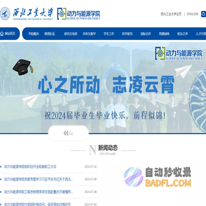 动力与能源学院
