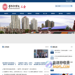 校工会