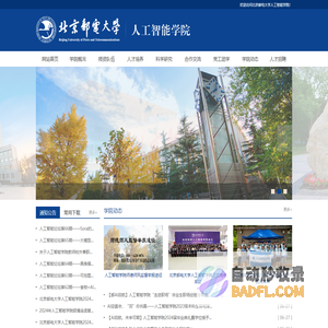 北京邮电大学人工智能学院