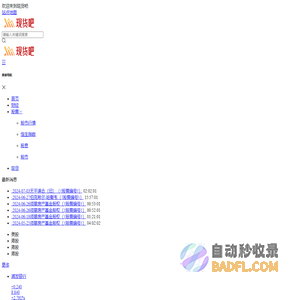 现货吧-靠谱大宗农产品现货交易平台服务网