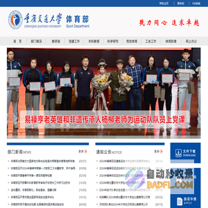 重庆交通大学-体育部
