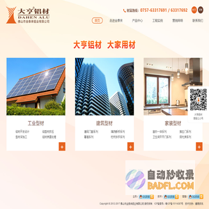 佛山市金泰来铝业有限公司