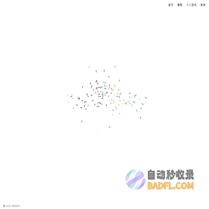 个人主页
