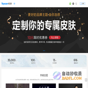 拓源网 - 专业的zblog主题模版原创网站