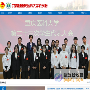 重庆医科大学团委
