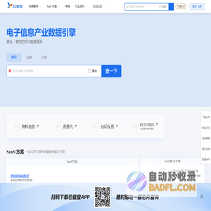 芯查查-电子信息产业数据引擎