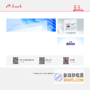 广州日报