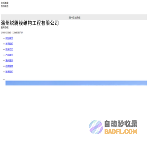 温州锐腾膜结构工程有限公司