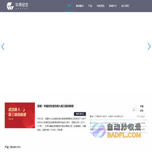 北京华晟经世信息技术股份有限公司-官网