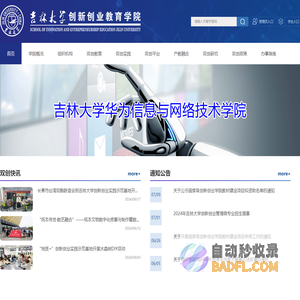 吉林大学创新创业教育学院