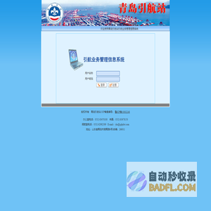 青岛港引航站