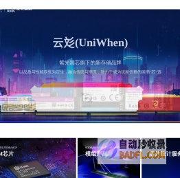 西安紫光国芯半导体股份有限公司